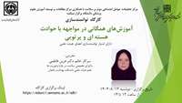 اطلاعیه: برگزاری کارگاه توانمندسازی  آموزش های همگانی در مواجهه با حوادث هسته ای و پرتویی 